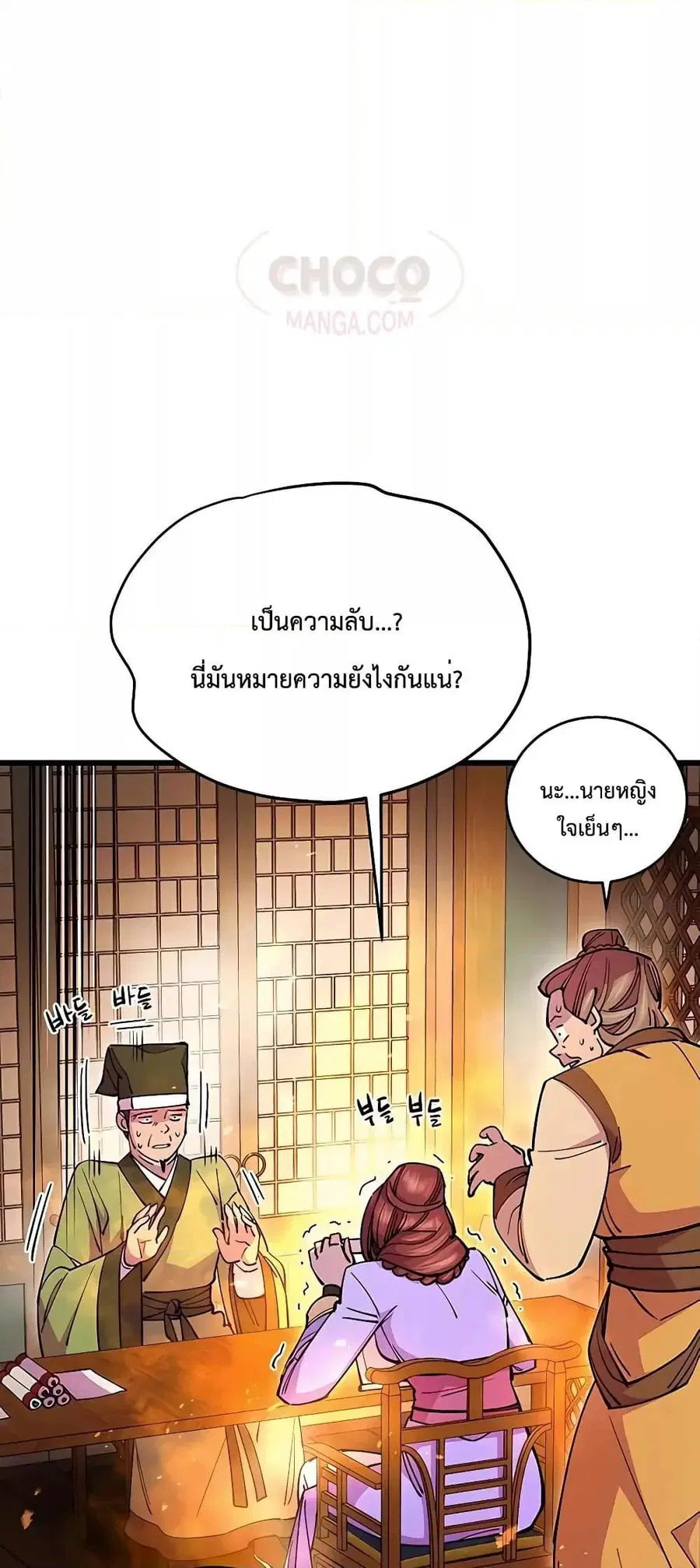 World’s Greatest Senior Disciple ตอนที่ 25 หน้า 2