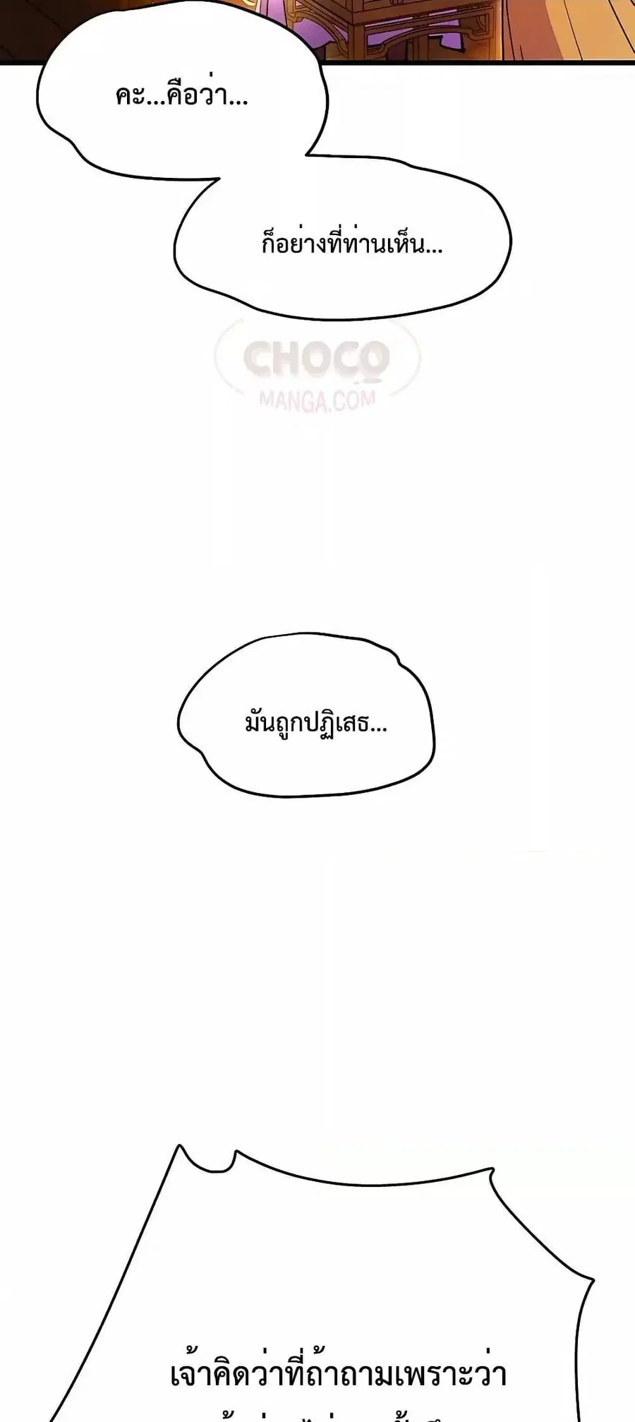 World’s Greatest Senior Disciple ตอนที่ 25 หน้า 3