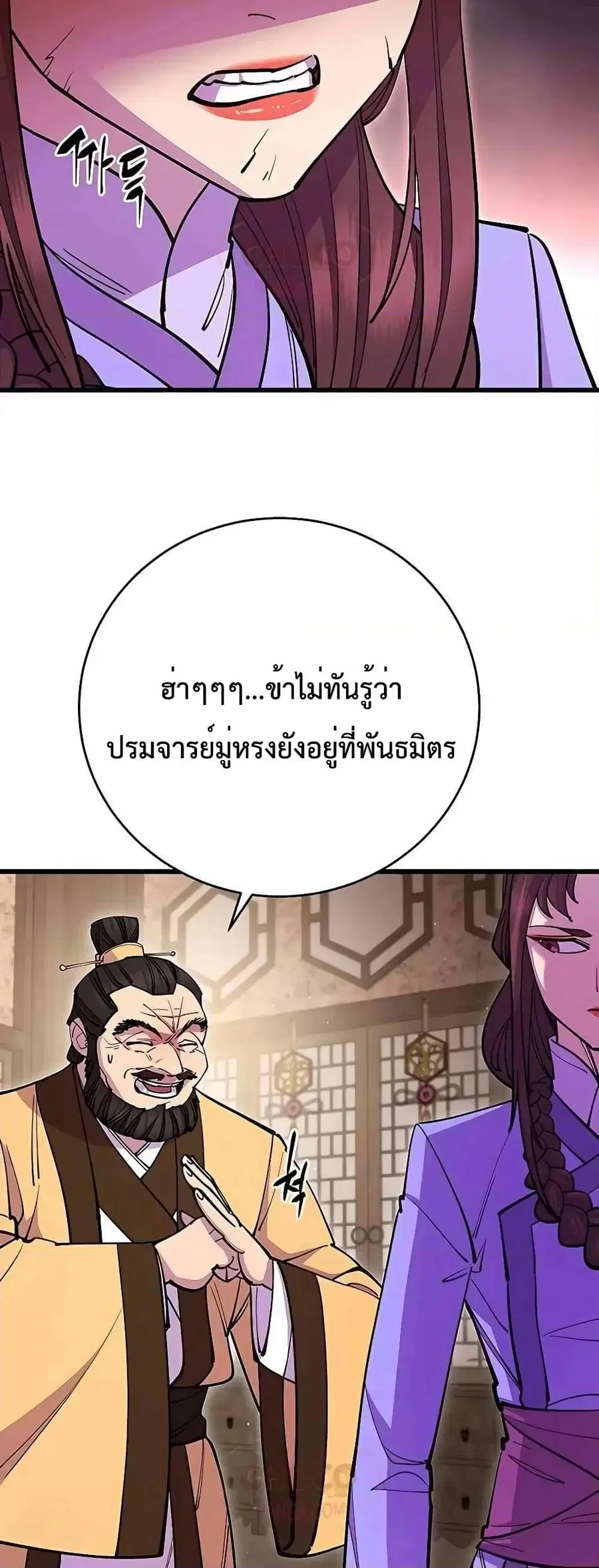 World’s Greatest Senior Disciple ตอนที่ 26 หน้า 3