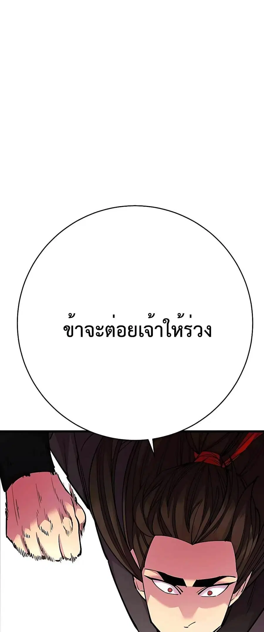 World’s Greatest Senior Disciple ตอนที่ 28 หน้า 1