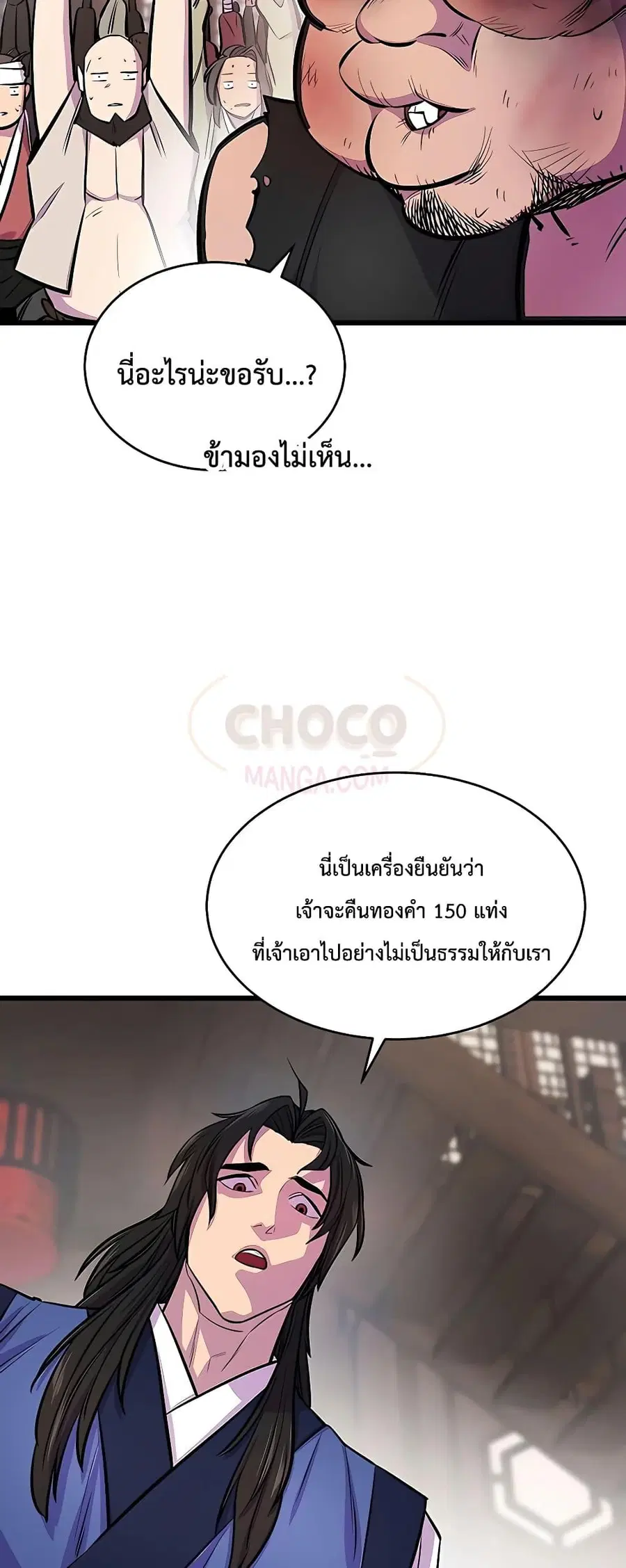 World’s Greatest Senior Disciple ตอนที่ 3 หน้า 3