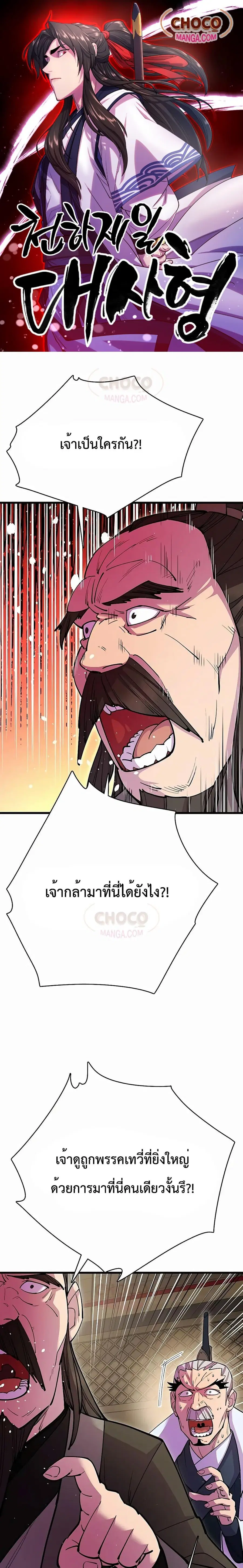 World’s Greatest Senior Disciple ตอนที่ 31 หน้า 1