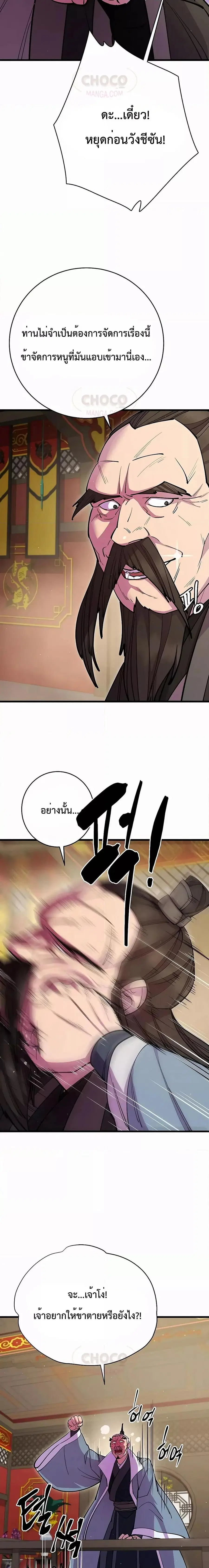 World’s Greatest Senior Disciple ตอนที่ 31 หน้า 2