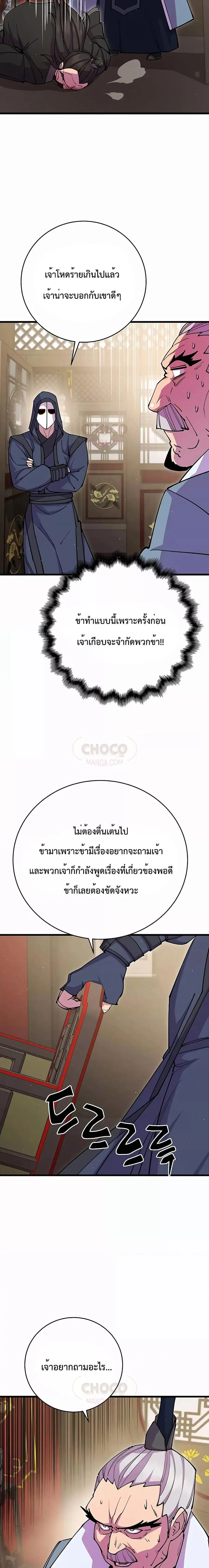 World’s Greatest Senior Disciple ตอนที่ 31 หน้า 3