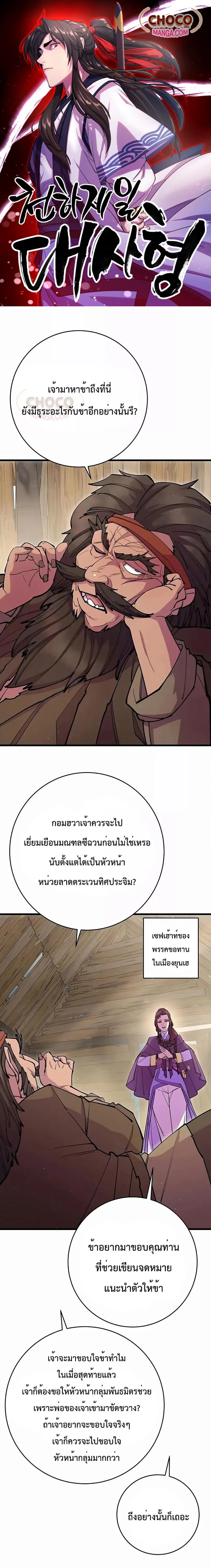World’s Greatest Senior Disciple ตอนที่ 32 หน้า 1