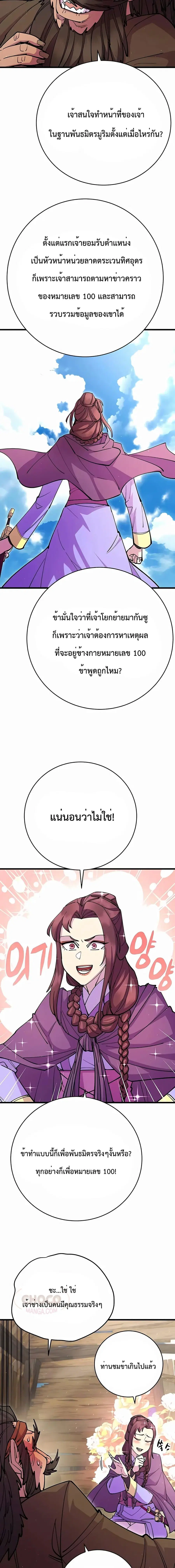 World’s Greatest Senior Disciple ตอนที่ 32 หน้า 3