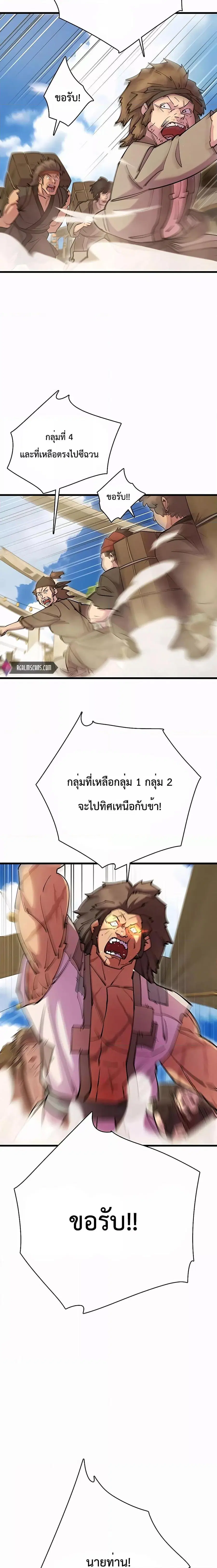 World’s Greatest Senior Disciple ตอนที่ 34 หน้า 3