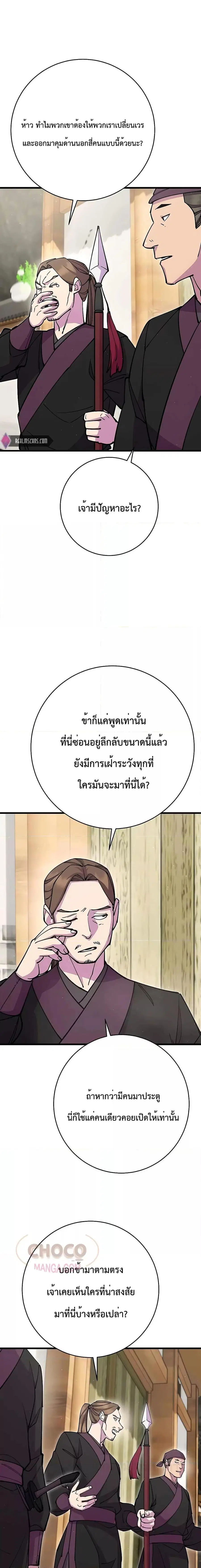 World’s Greatest Senior Disciple ตอนที่ 35 หน้า 2