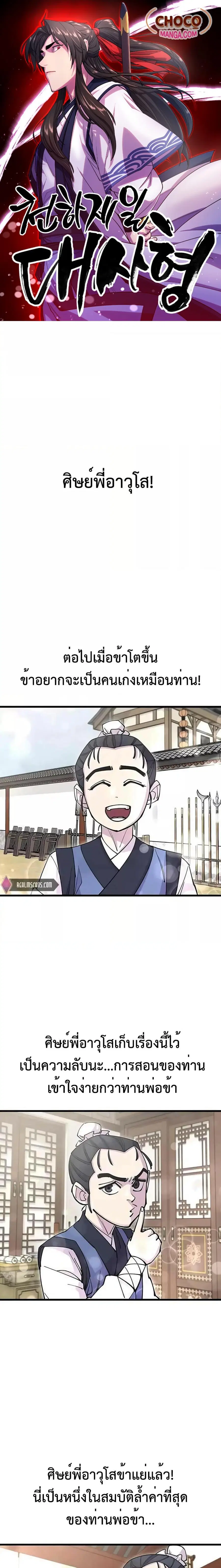 World’s Greatest Senior Disciple ตอนที่ 38 หน้า 1