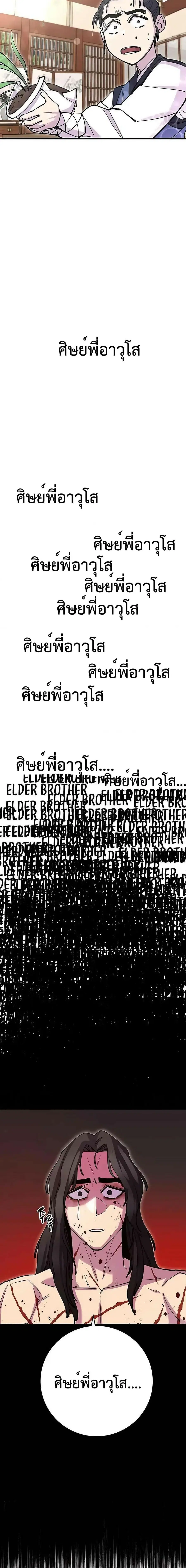 World’s Greatest Senior Disciple ตอนที่ 38 หน้า 2