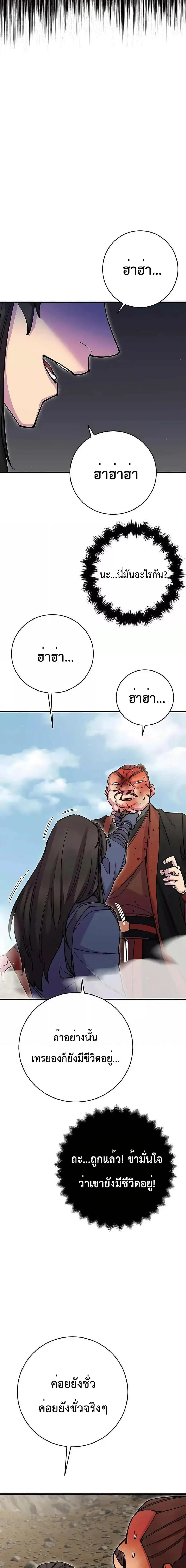 World’s Greatest Senior Disciple ตอนที่ 38 หน้า 3