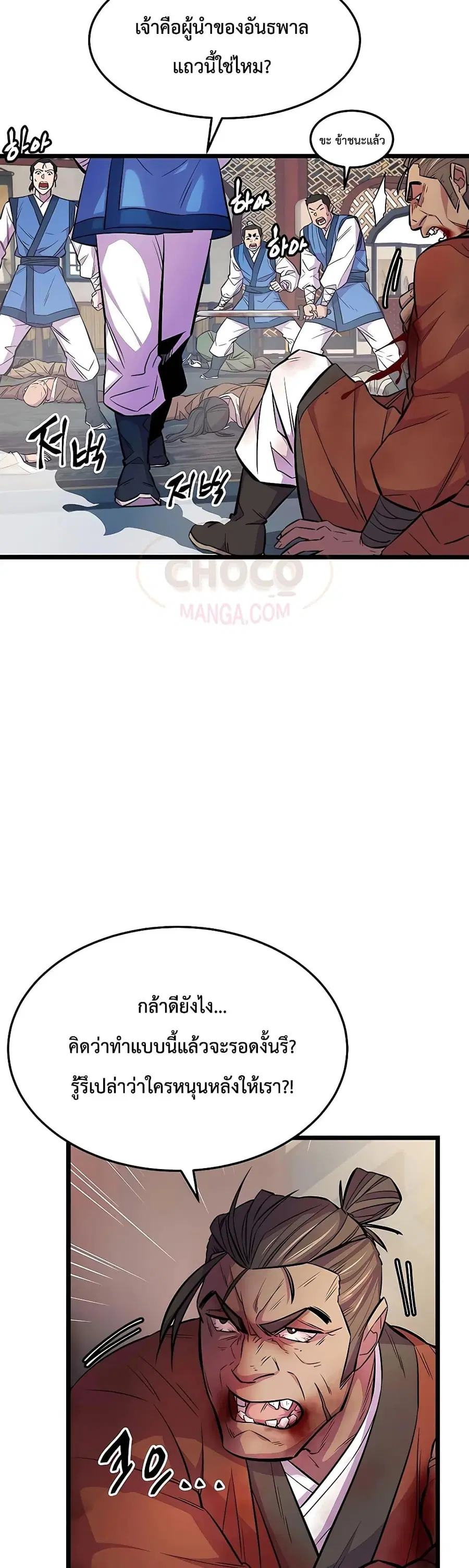 World’s Greatest Senior Disciple ตอนที่ 4 หน้า 3