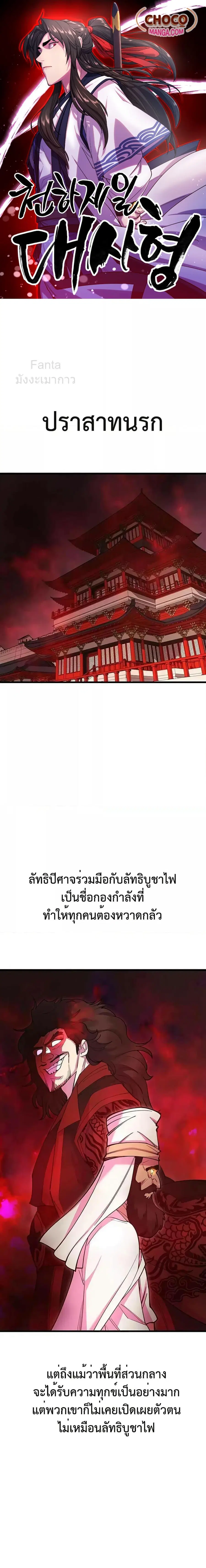 World’s Greatest Senior Disciple ตอนที่ 40 หน้า 1