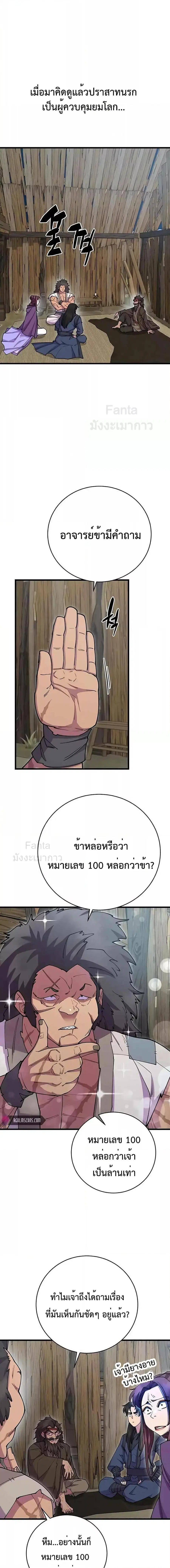 World’s Greatest Senior Disciple ตอนที่ 40 หน้า 2