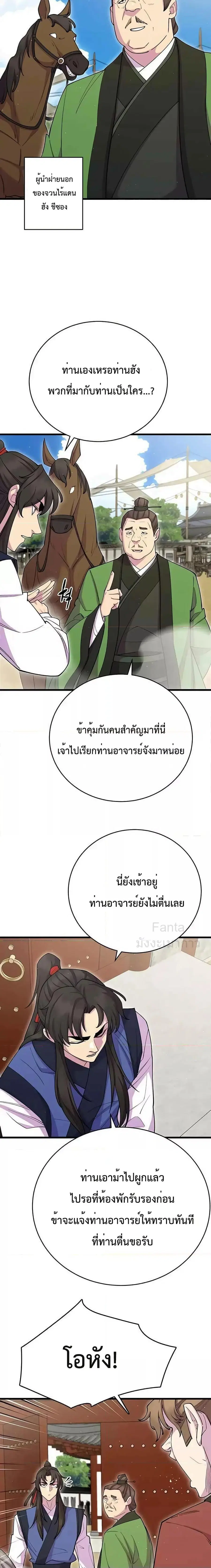 World’s Greatest Senior Disciple ตอนที่ 41 หน้า 2