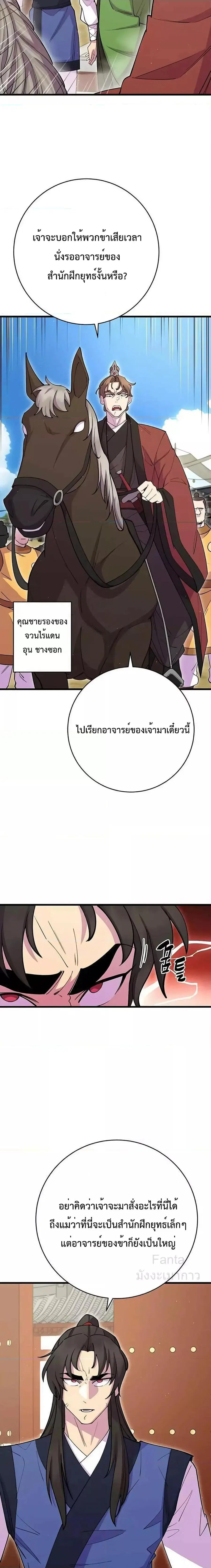 World’s Greatest Senior Disciple ตอนที่ 41 หน้า 3