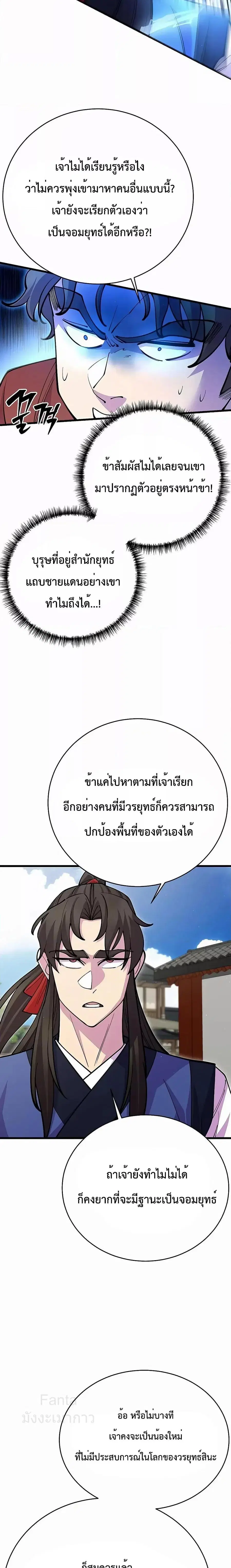 World’s Greatest Senior Disciple ตอนที่ 42 หน้า 3
