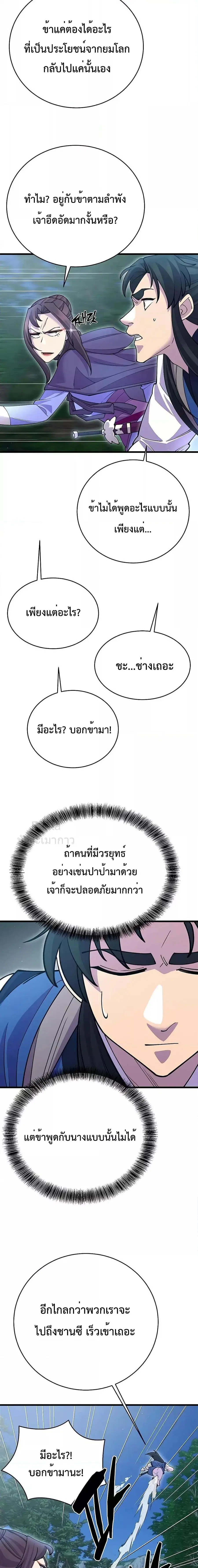 World’s Greatest Senior Disciple ตอนที่ 43 หน้า 2