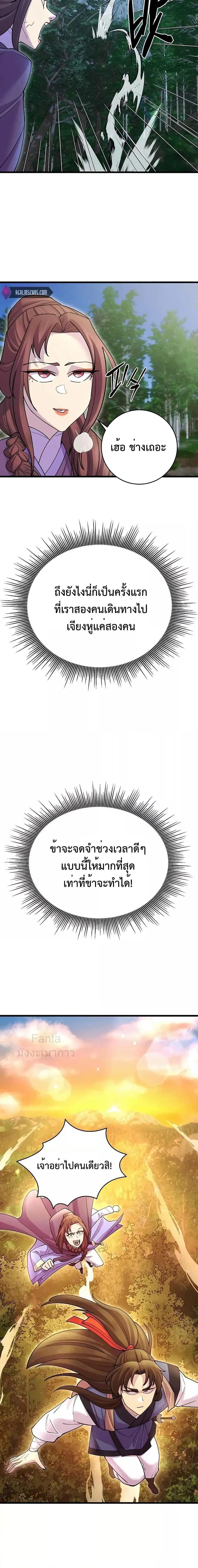 World’s Greatest Senior Disciple ตอนที่ 43 หน้า 3