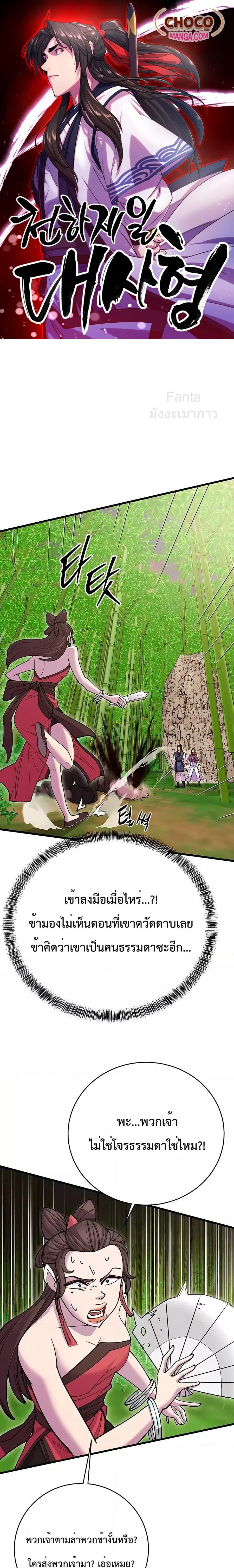 World’s Greatest Senior Disciple ตอนที่ 44 หน้า 1