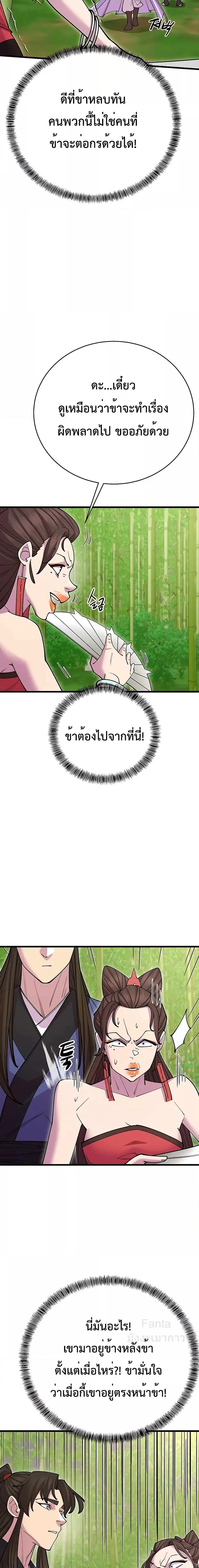 World’s Greatest Senior Disciple ตอนที่ 44 หน้า 3