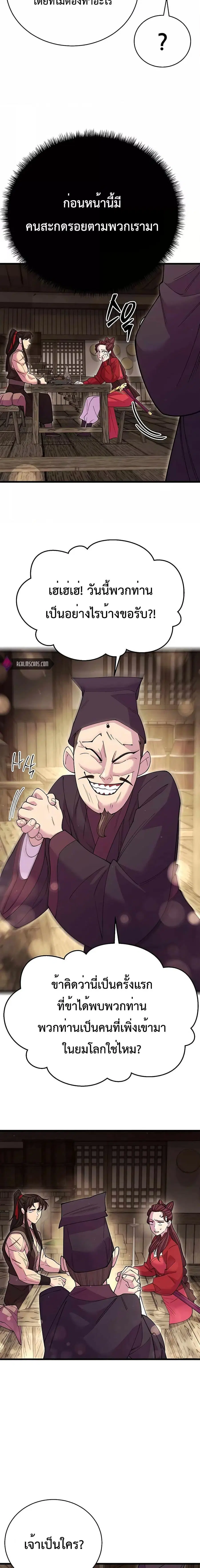 World’s Greatest Senior Disciple ตอนที่ 45 หน้า 2
