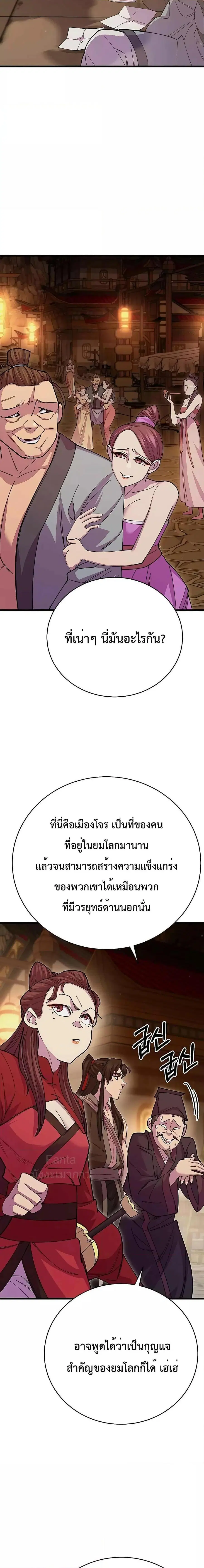 World’s Greatest Senior Disciple ตอนที่ 46 หน้า 2