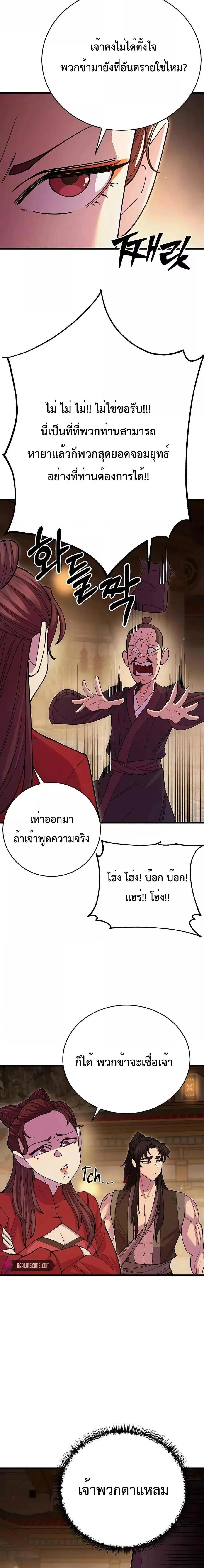 World’s Greatest Senior Disciple ตอนที่ 46 หน้า 3