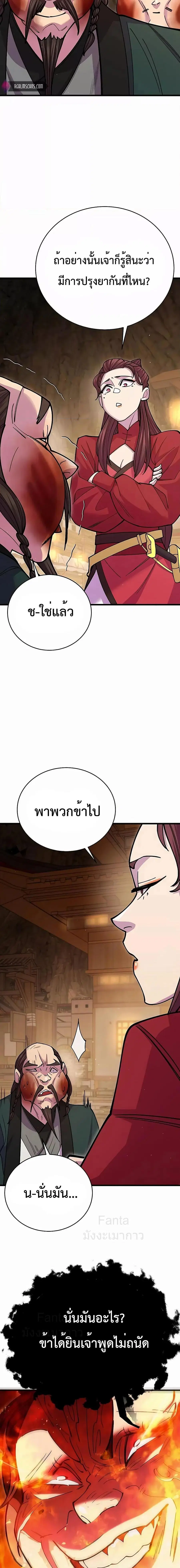 World’s Greatest Senior Disciple ตอนที่ 47 หน้า 3