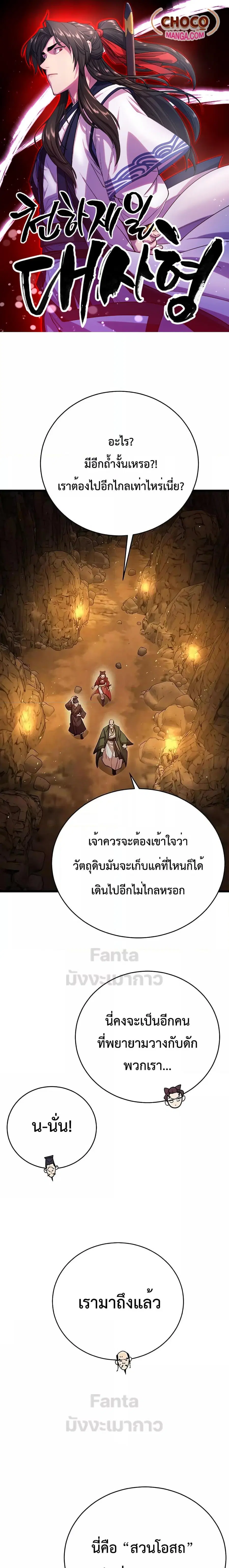 World’s Greatest Senior Disciple ตอนที่ 48 หน้า 1