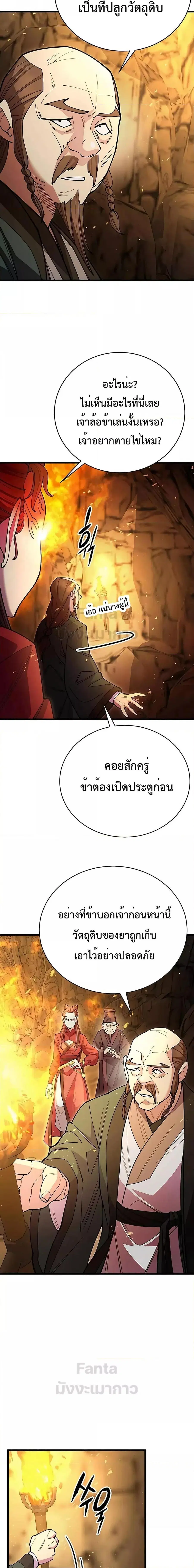 World’s Greatest Senior Disciple ตอนที่ 48 หน้า 2