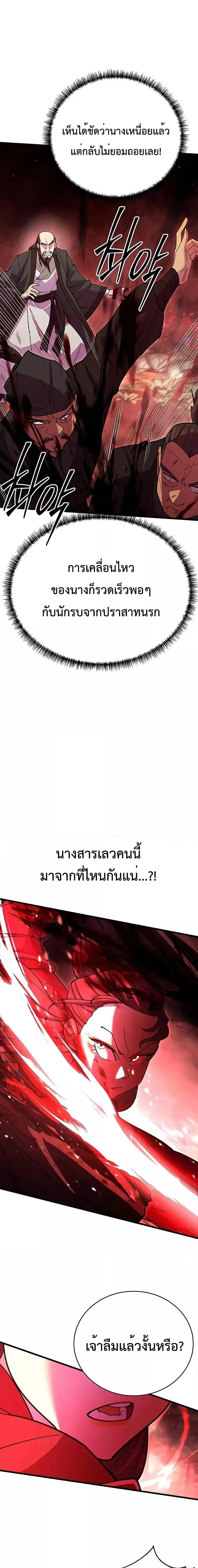 World’s Greatest Senior Disciple ตอนที่ 49 หน้า 3