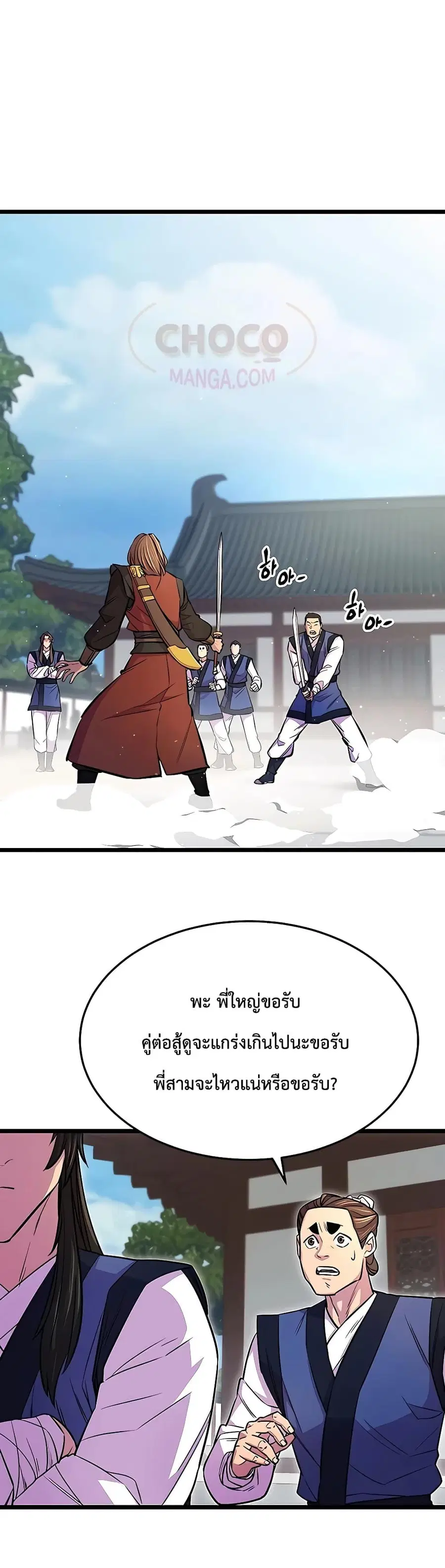 World’s Greatest Senior Disciple ตอนที่ 5 หน้า 2