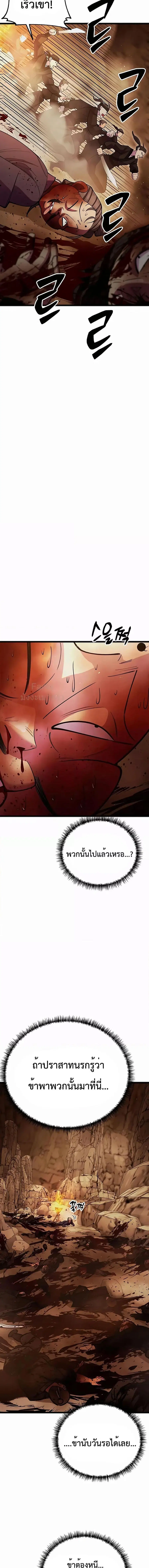 World’s Greatest Senior Disciple ตอนที่ 51 หน้า 3