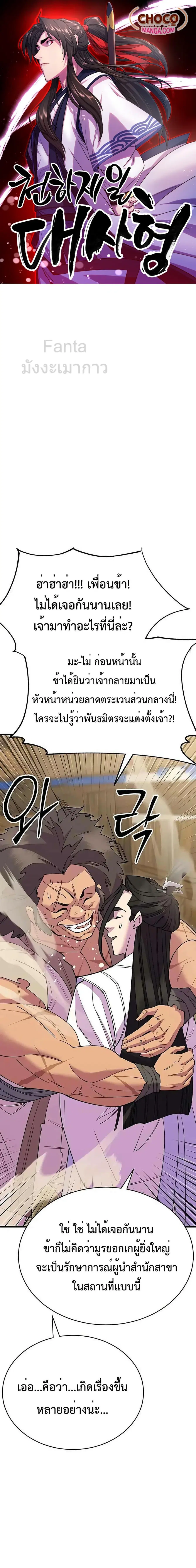World’s Greatest Senior Disciple ตอนที่ 54 หน้า 1