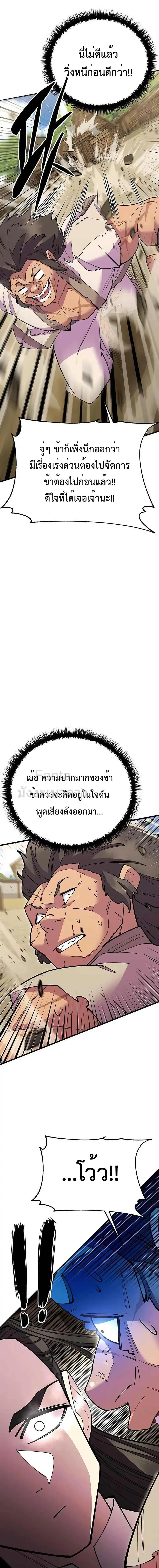 World’s Greatest Senior Disciple ตอนที่ 54 หน้า 3