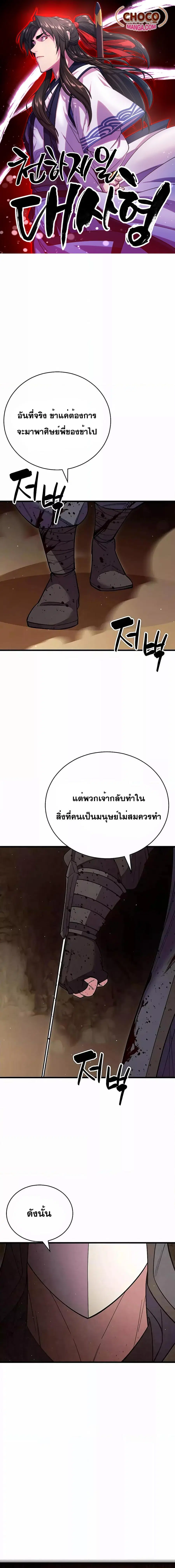 World’s Greatest Senior Disciple ตอนที่ 55 หน้า 1