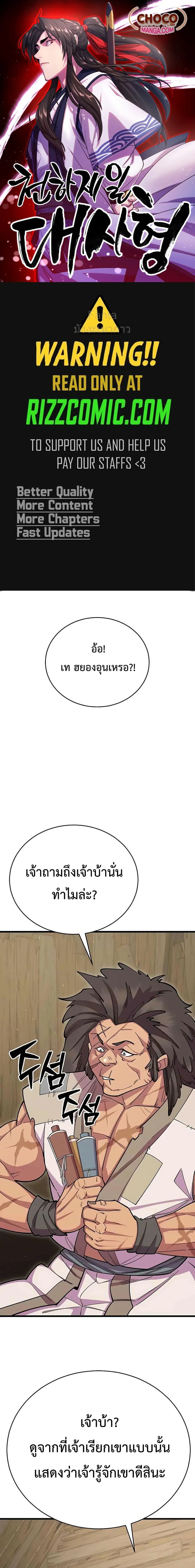 World’s Greatest Senior Disciple ตอนที่ 61 หน้า 1
