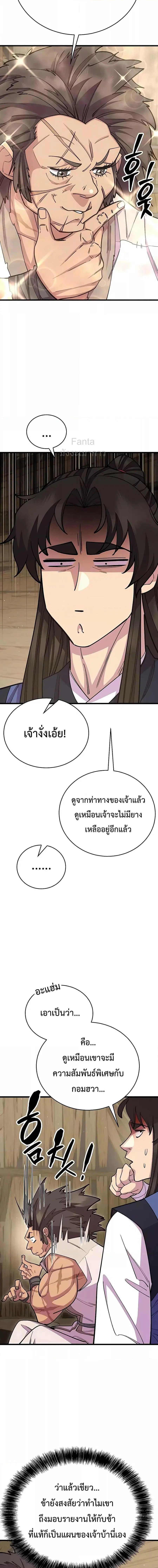 World’s Greatest Senior Disciple ตอนที่ 61 หน้า 3