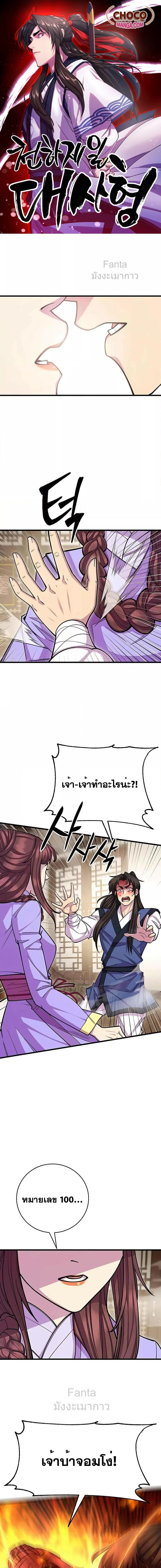 World’s Greatest Senior Disciple ตอนที่ 65 หน้า 1