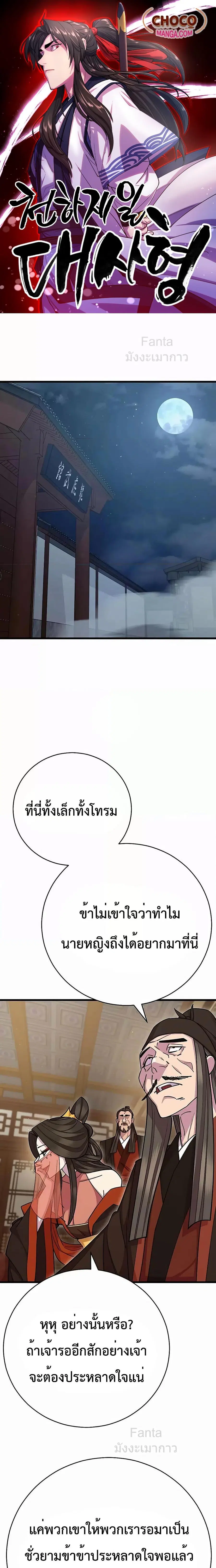 World’s Greatest Senior Disciple ตอนที่ 66 หน้า 1
