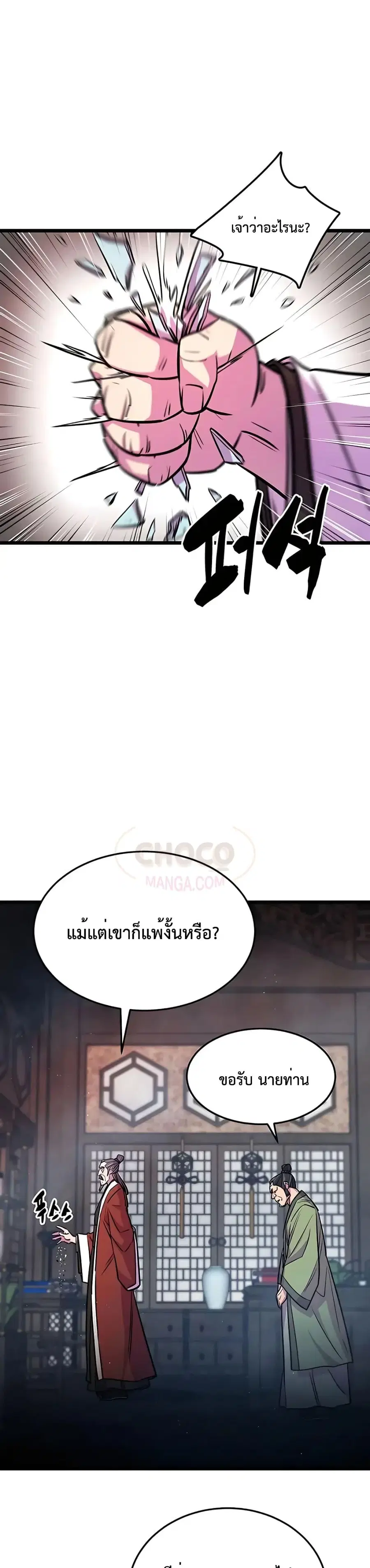 World’s Greatest Senior Disciple ตอนที่ 7 หน้า 2