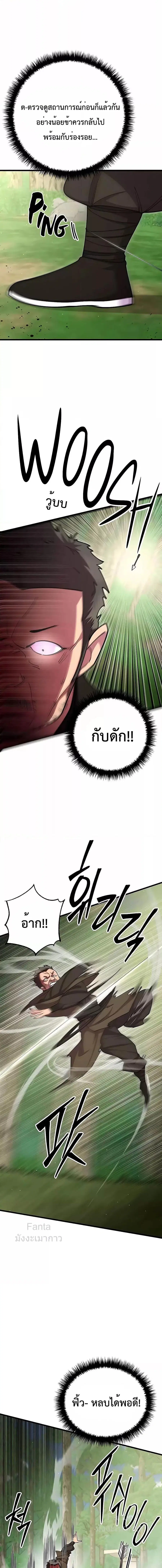 World’s Greatest Senior Disciple ตอนที่ 70 หน้า 2