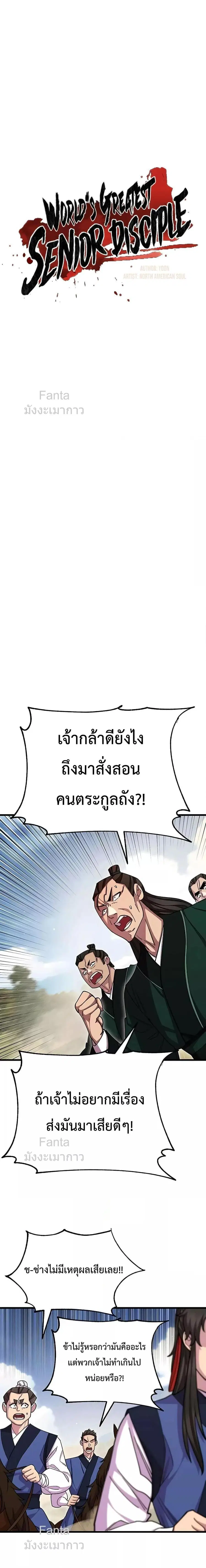 World’s Greatest Senior Disciple ตอนที่ 74 หน้า 3