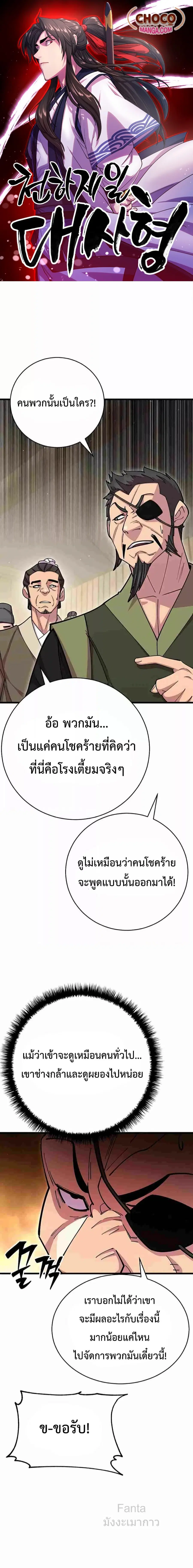 World’s Greatest Senior Disciple ตอนที่ 77 หน้า 1