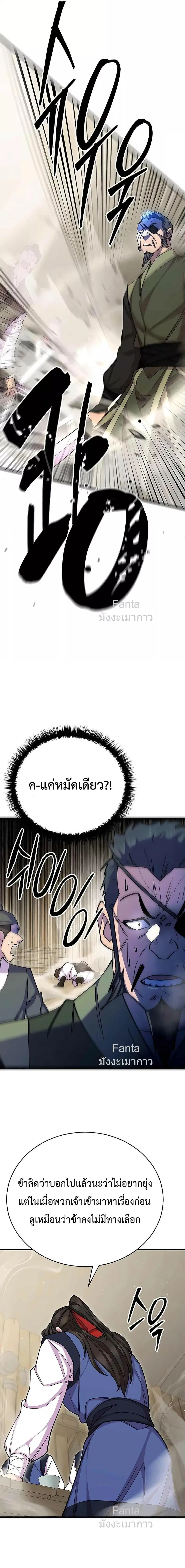World’s Greatest Senior Disciple ตอนที่ 77 หน้า 3