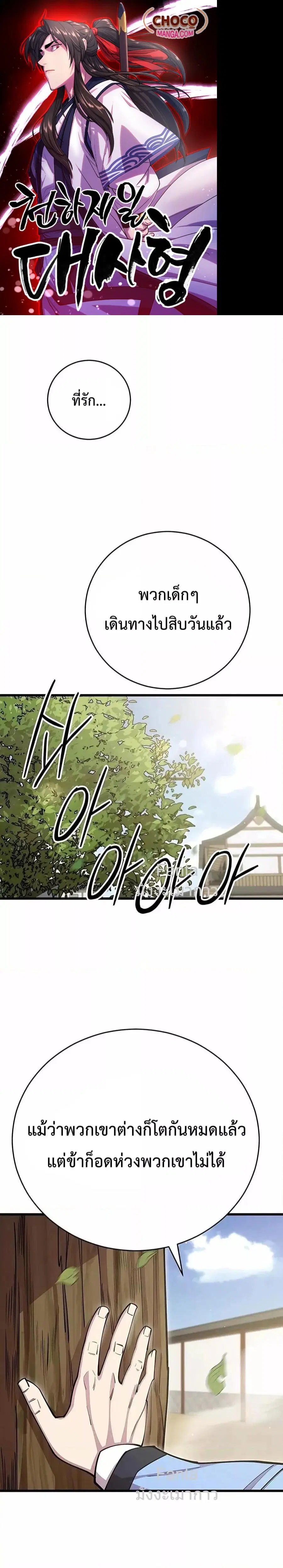 World’s Greatest Senior Disciple ตอนที่ 78 หน้า 1