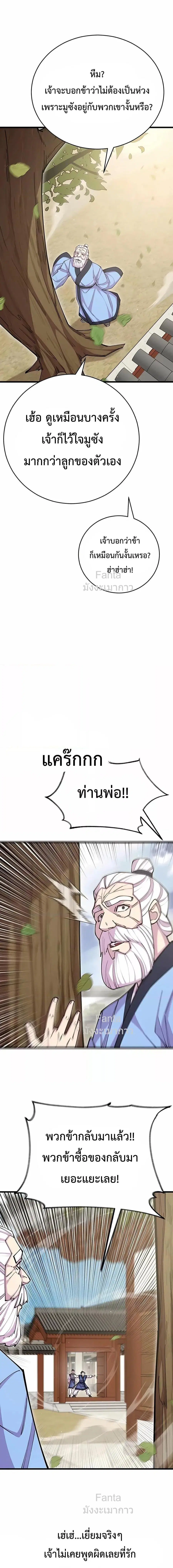 World’s Greatest Senior Disciple ตอนที่ 78 หน้า 2