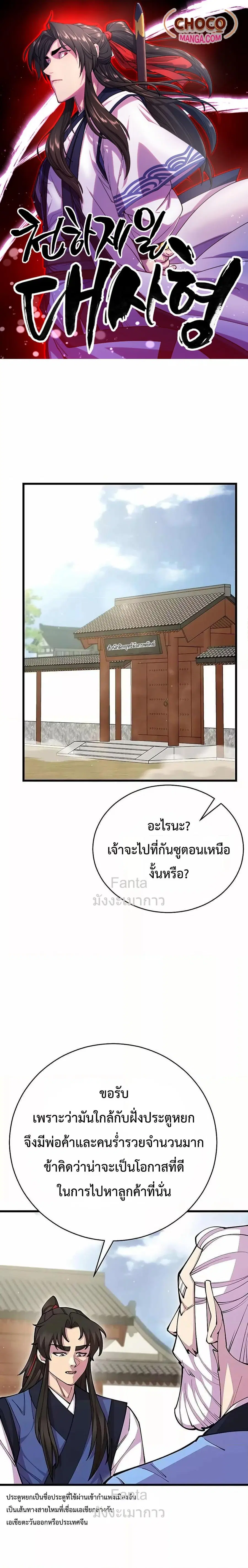 World’s Greatest Senior Disciple ตอนที่ 79 หน้า 1