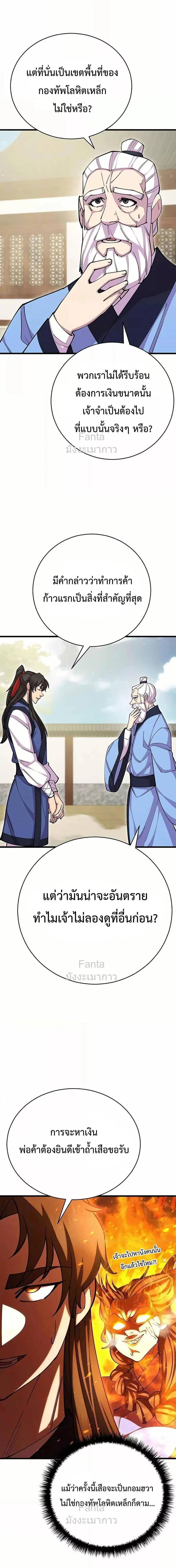 World’s Greatest Senior Disciple ตอนที่ 79 หน้า 2